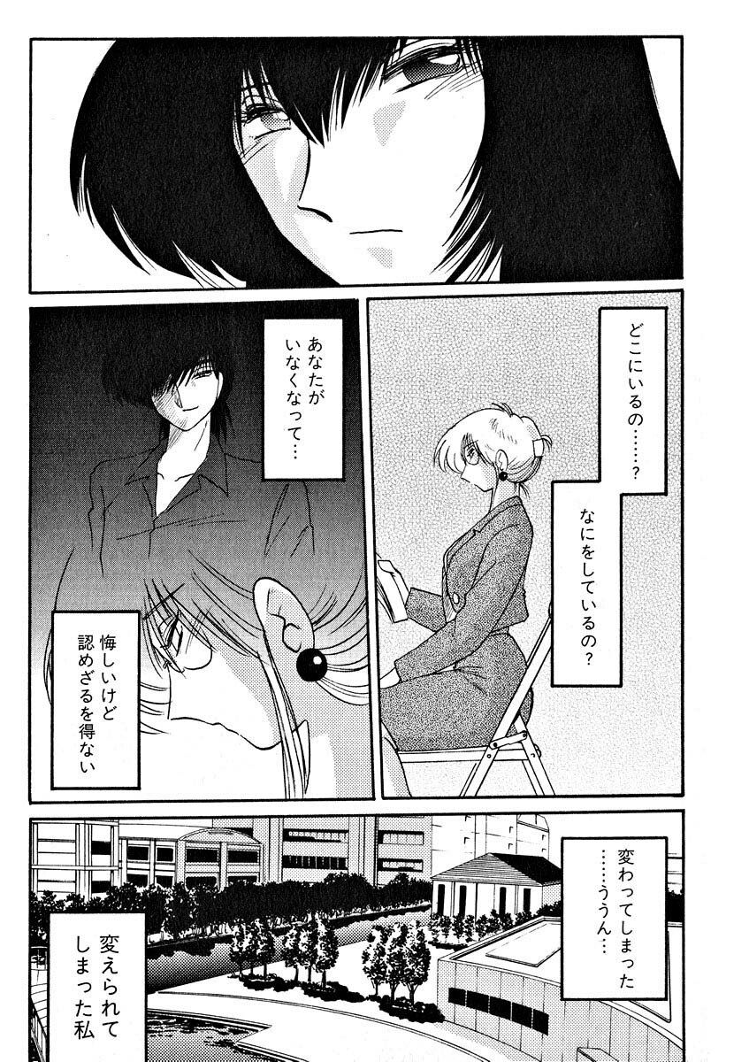 [TsuyaTsuya] Takatsuki Jokyouju no Inbi na Hibi 2 page 143 full