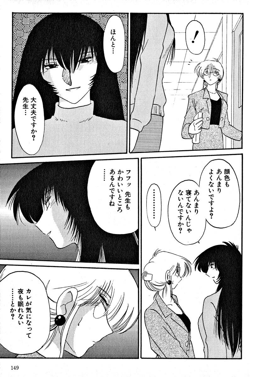 [TsuyaTsuya] Takatsuki Jokyouju no Inbi na Hibi 2 page 151 full