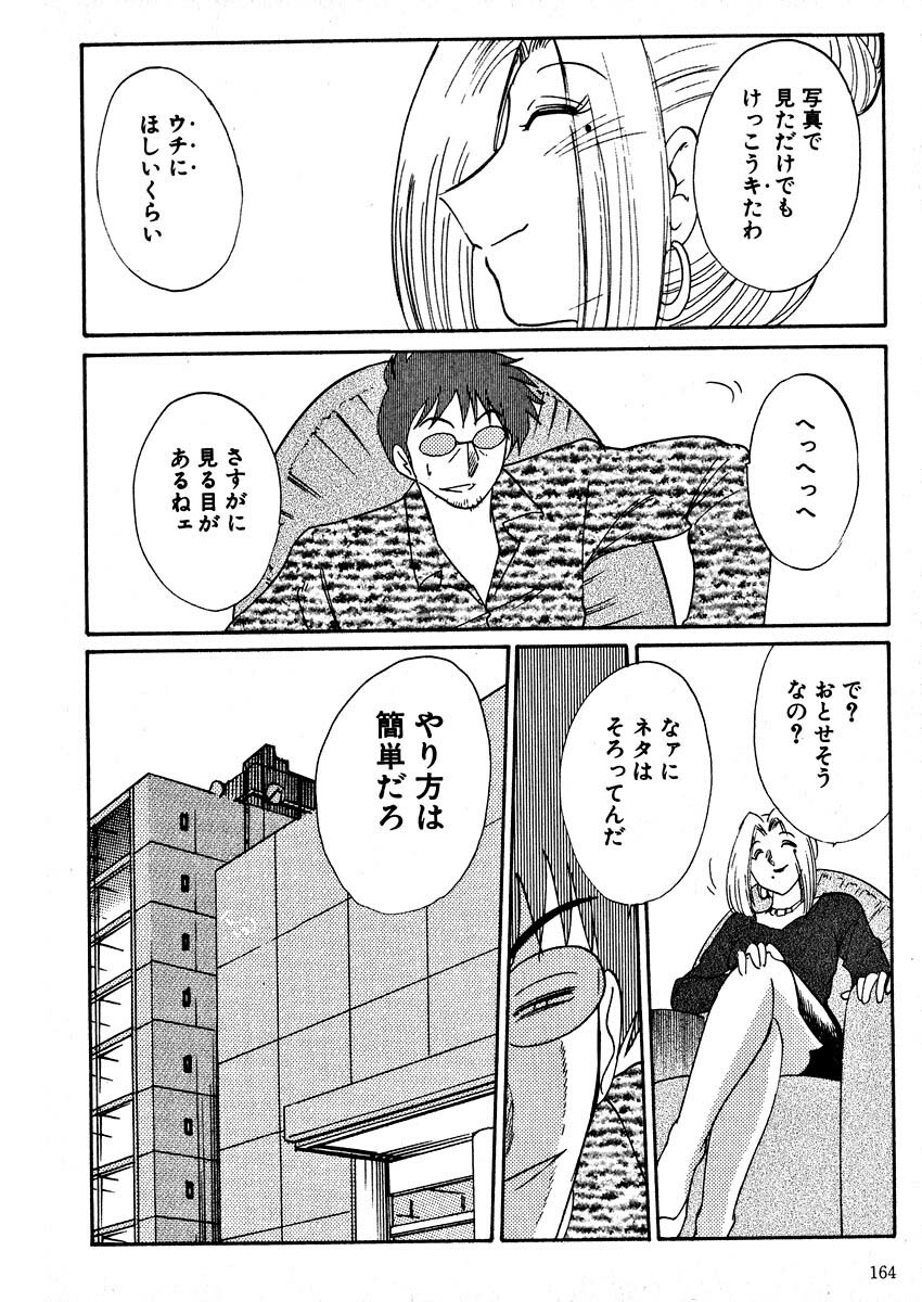 [TsuyaTsuya] Takatsuki Jokyouju no Inbi na Hibi 2 page 166 full