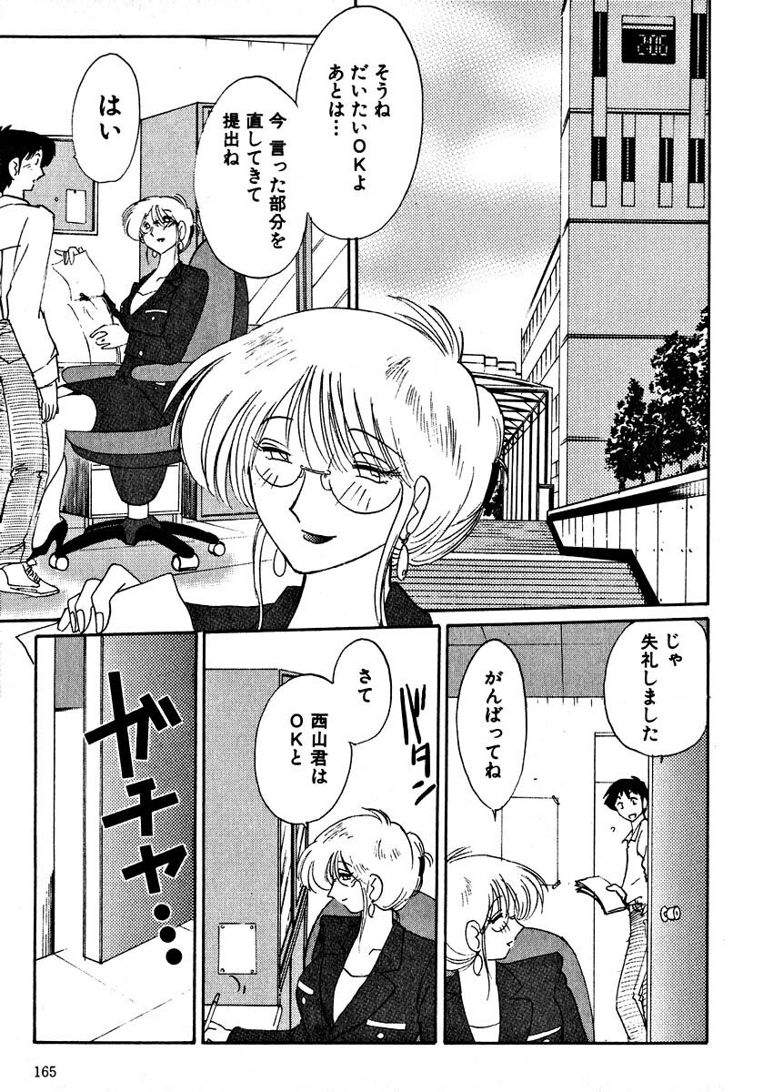 [TsuyaTsuya] Takatsuki Jokyouju no Inbi na Hibi 2 page 167 full