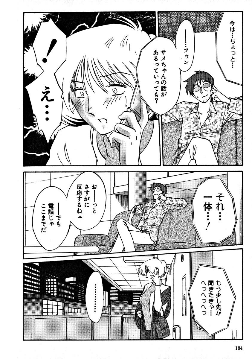 [TsuyaTsuya] Takatsuki Jokyouju no Inbi na Hibi 2 page 186 full