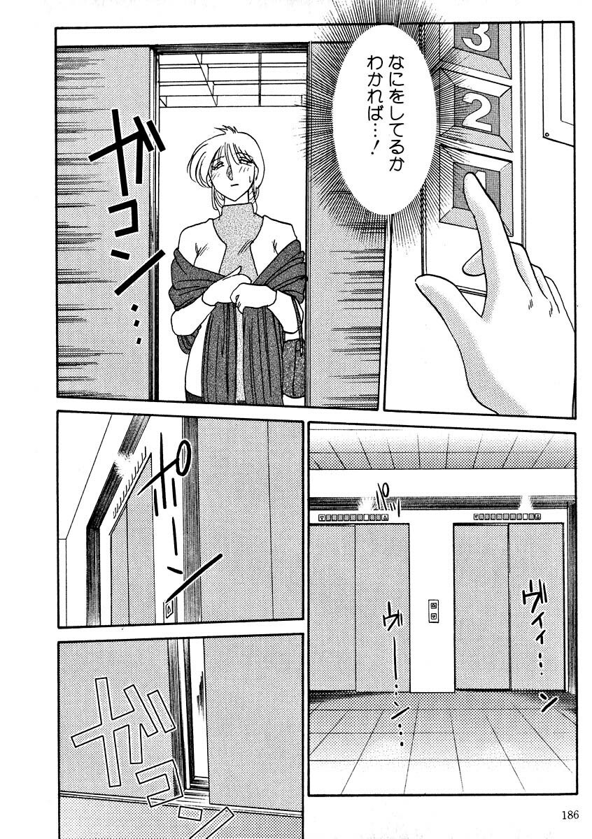 [TsuyaTsuya] Takatsuki Jokyouju no Inbi na Hibi 2 page 188 full