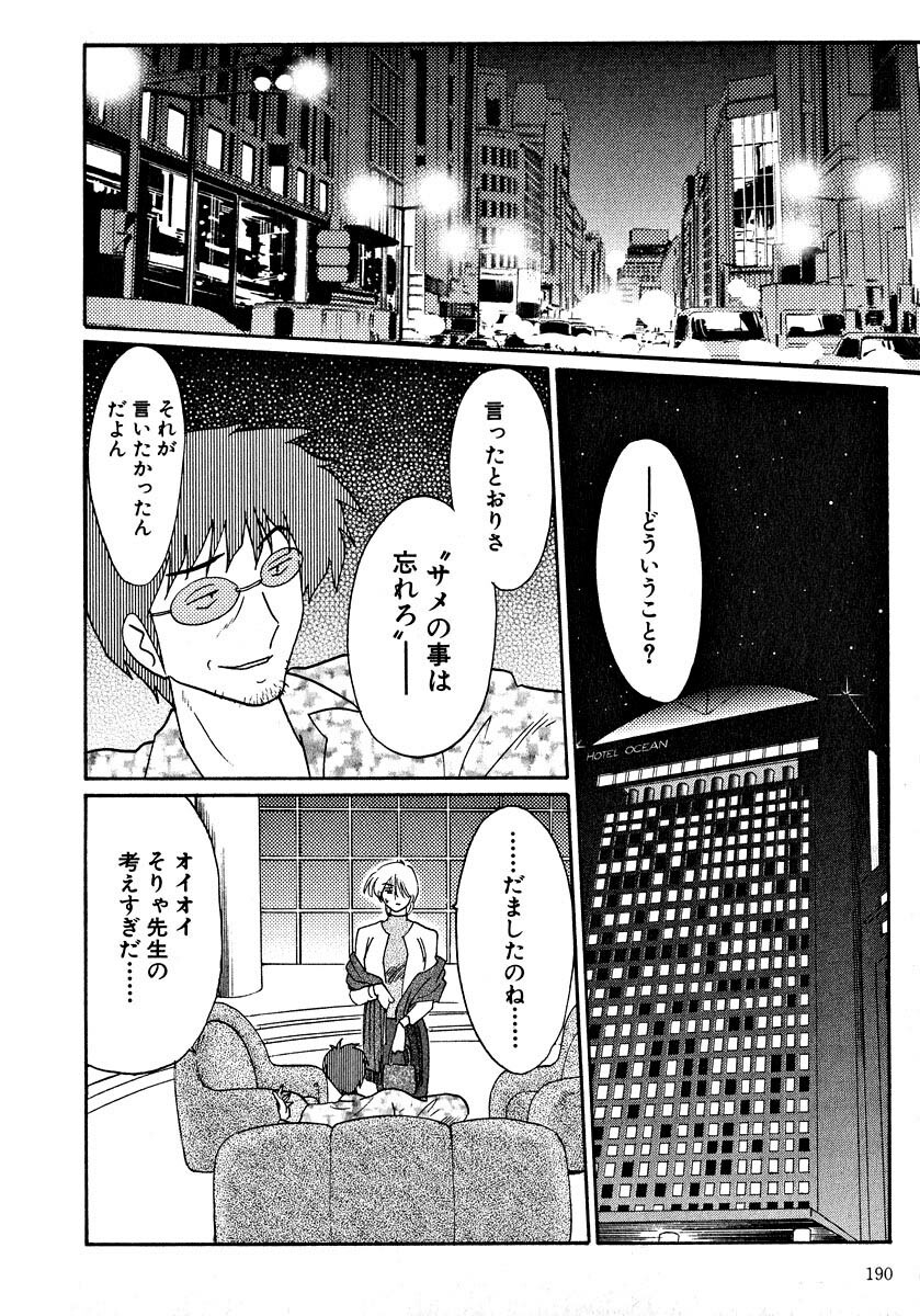 [TsuyaTsuya] Takatsuki Jokyouju no Inbi na Hibi 2 page 192 full