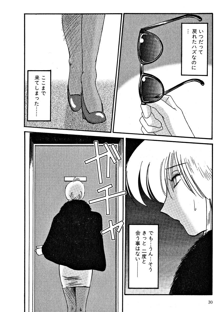 [TsuyaTsuya] Takatsuki Jokyouju no Inbi na Hibi 2 page 32 full