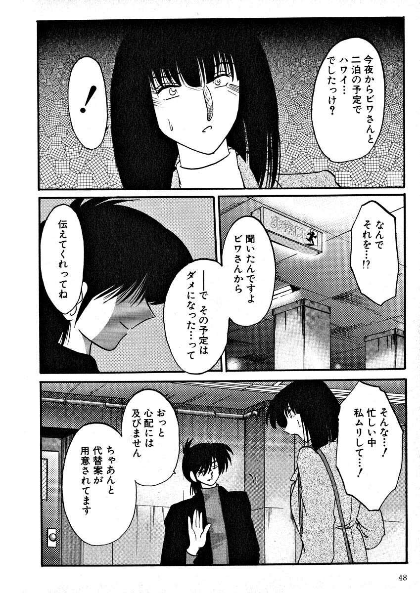 [TsuyaTsuya] Takatsuki Jokyouju no Inbi na Hibi 2 page 50 full