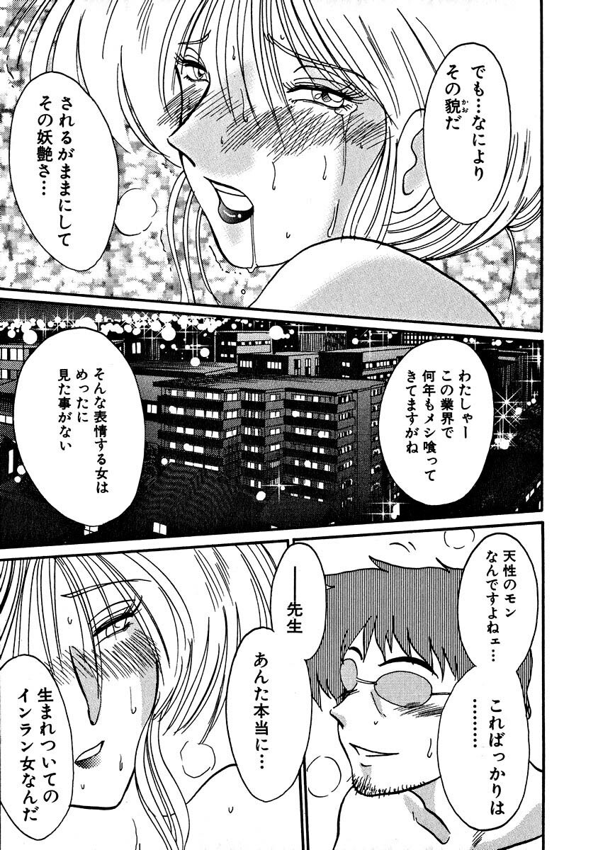 [TsuyaTsuya] Takatsuki Jokyouju no Inbi na Hibi 2 page 57 full