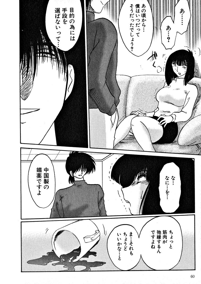 [TsuyaTsuya] Takatsuki Jokyouju no Inbi na Hibi 2 page 62 full