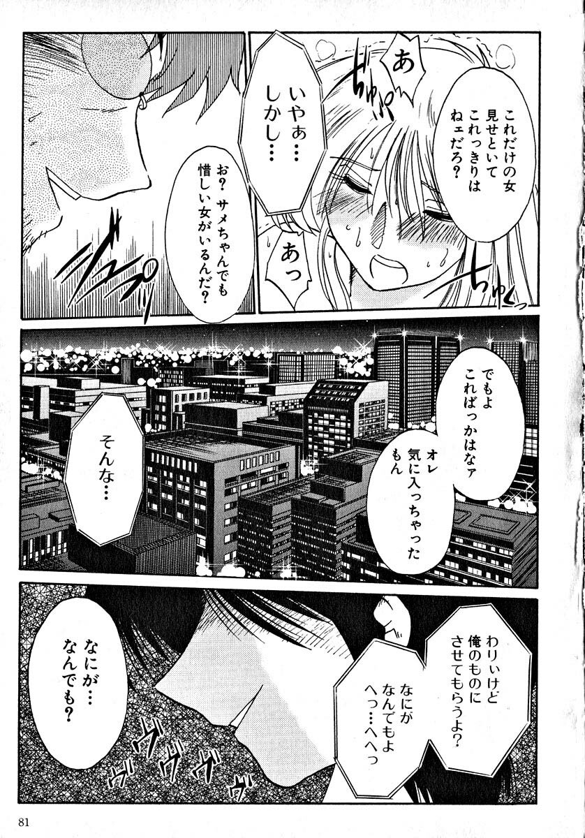 [TsuyaTsuya] Takatsuki Jokyouju no Inbi na Hibi 2 page 83 full