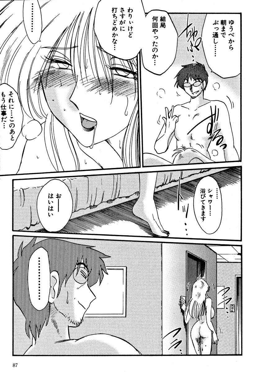 [TsuyaTsuya] Takatsuki Jokyouju no Inbi na Hibi 2 page 89 full