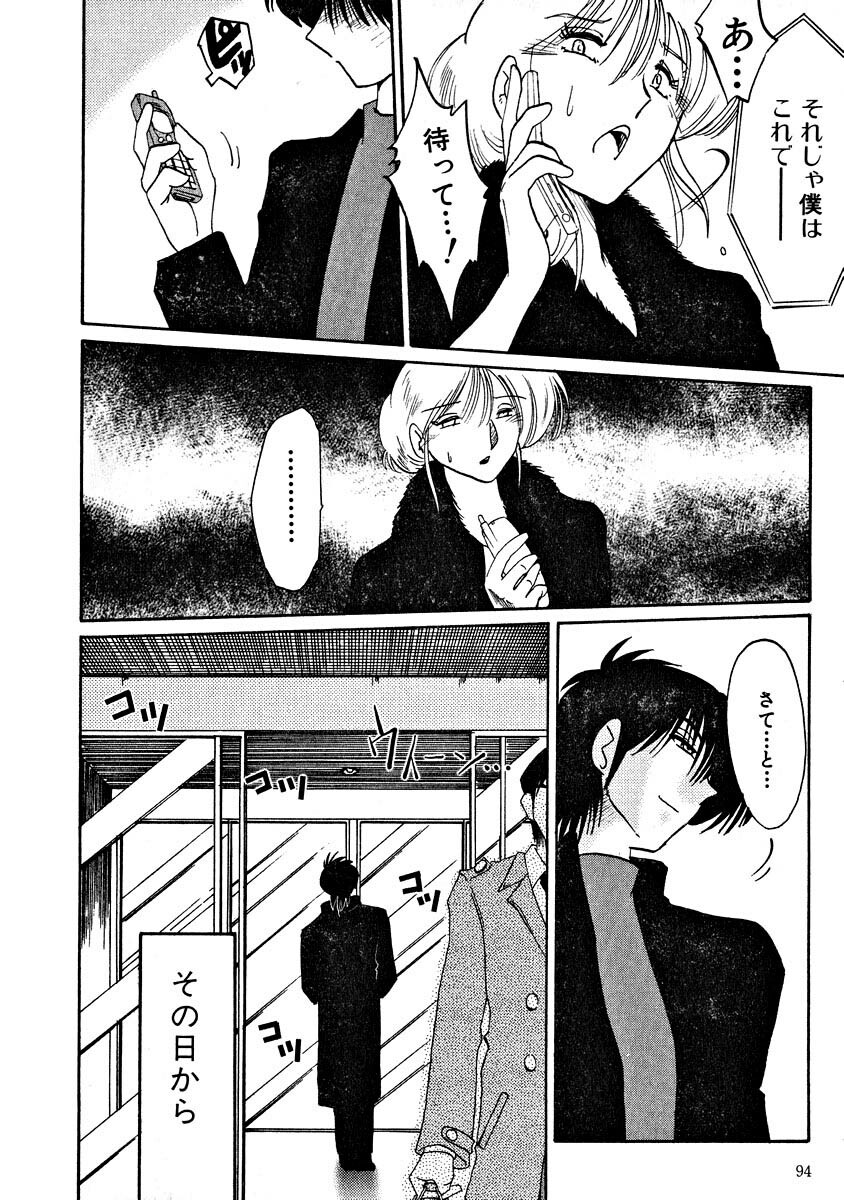 [TsuyaTsuya] Takatsuki Jokyouju no Inbi na Hibi 2 page 96 full