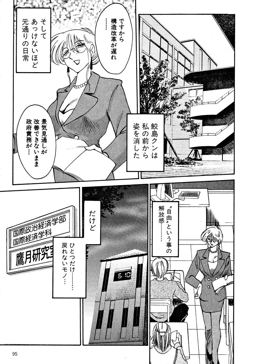 [TsuyaTsuya] Takatsuki Jokyouju no Inbi na Hibi 2 page 97 full