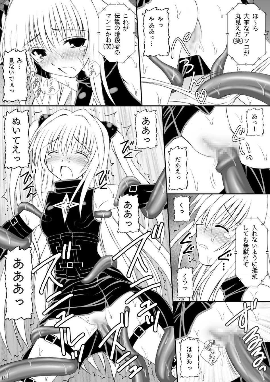 (C74) [Asanoya (Amaniji, Kittsu)] Yami-tan Nyuru Nyuru Seme (To LOVE-Ru) page 12 full