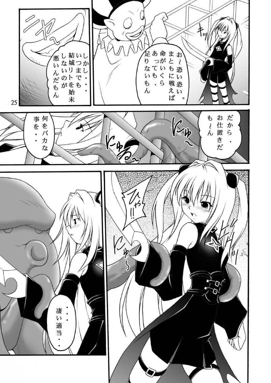 (C74) [Asanoya (Amaniji, Kittsu)] Yami-tan Nyuru Nyuru Seme (To LOVE-Ru) page 24 full