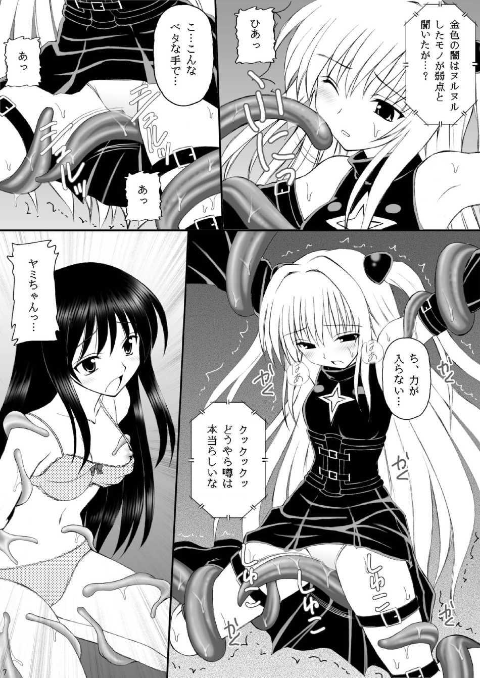 (C74) [Asanoya (Amaniji, Kittsu)] Yami-tan Nyuru Nyuru Seme (To LOVE-Ru) page 6 full