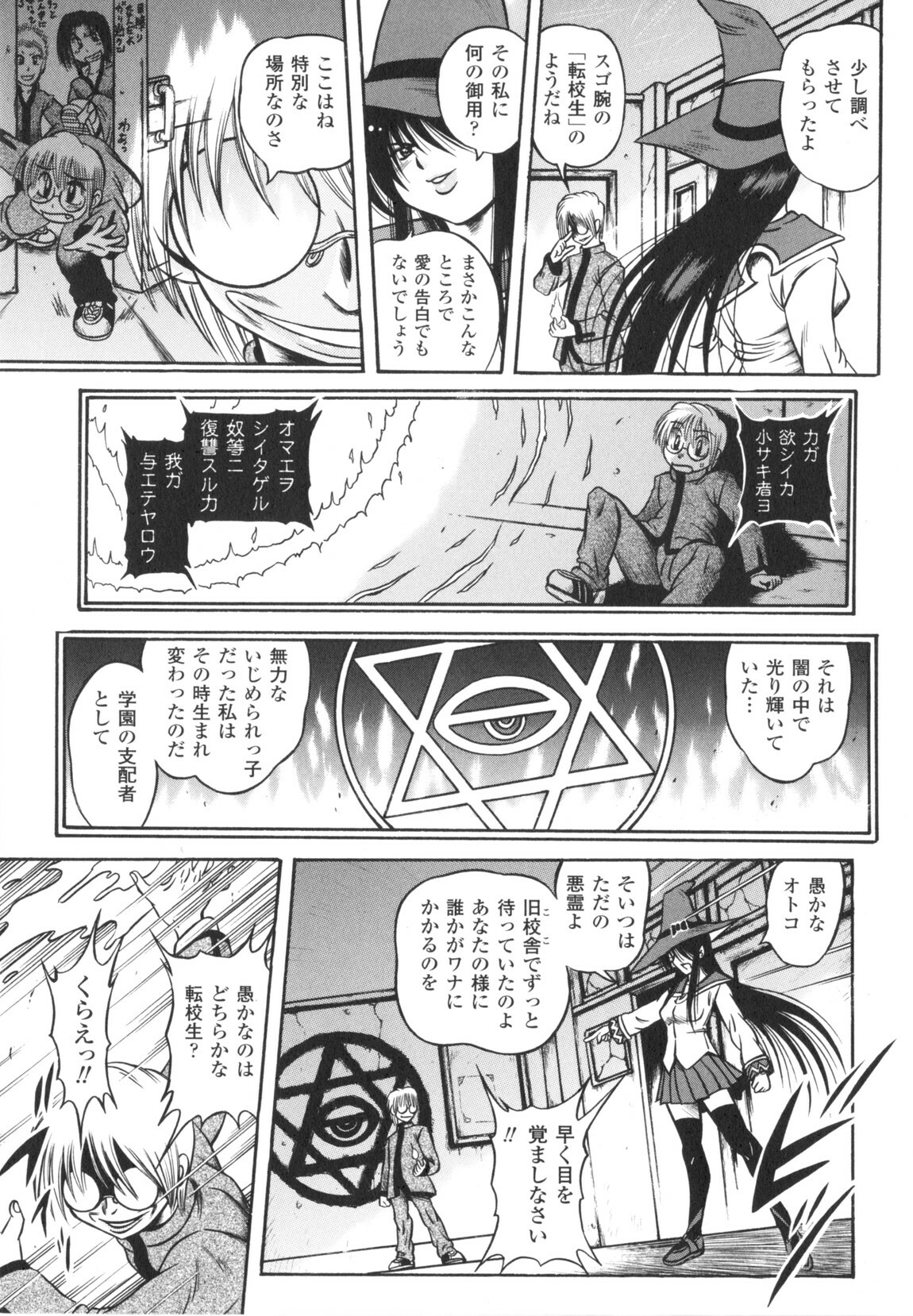 [Fuku-ryu]Fetish Garden page 107 full