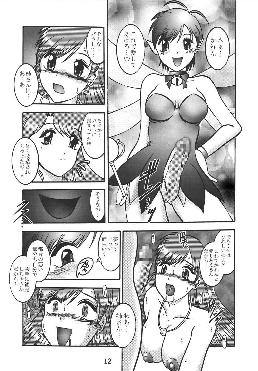 (SC25) [Studio Kyawn (Murakami Masaki)] SALAMANDER SHOCK (Mermaid Melody Pichi Pichi Pitch) page 11 full