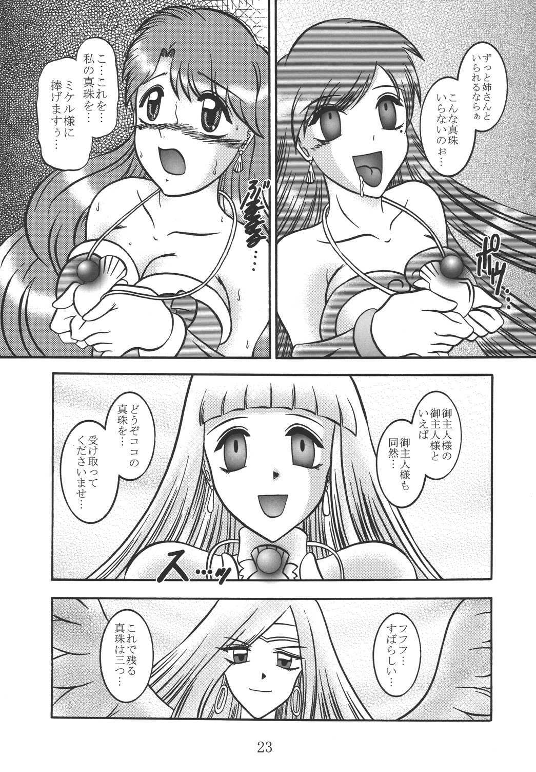 (SC25) [Studio Kyawn (Murakami Masaki)] SALAMANDER SHOCK (Mermaid Melody Pichi Pichi Pitch) page 22 full