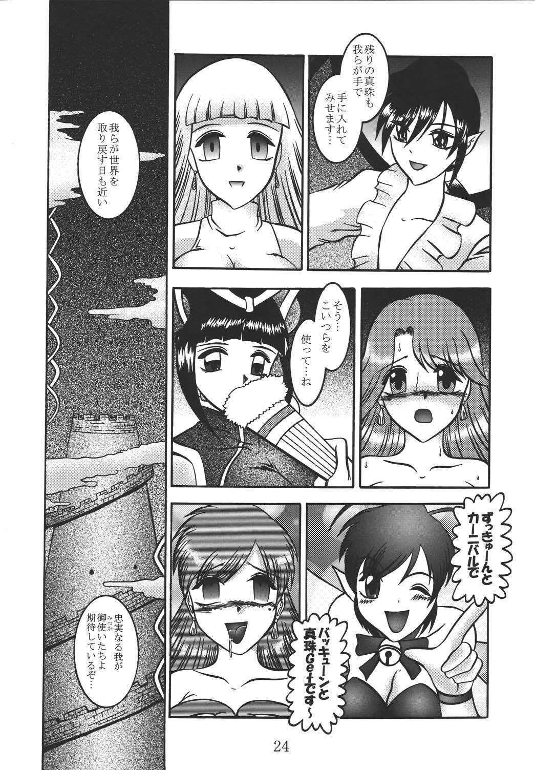 (SC25) [Studio Kyawn (Murakami Masaki)] SALAMANDER SHOCK (Mermaid Melody Pichi Pichi Pitch) page 23 full