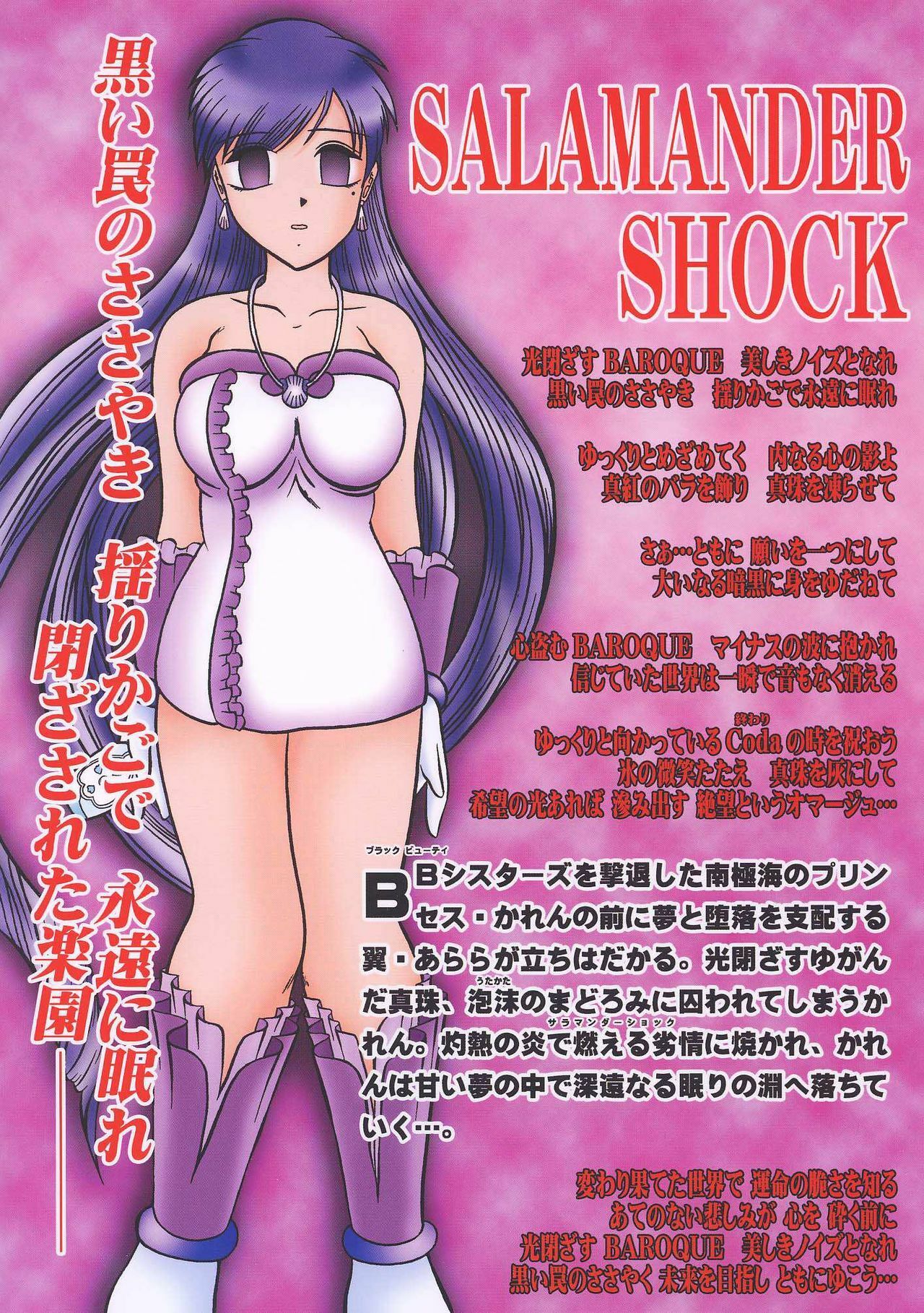 (SC25) [Studio Kyawn (Murakami Masaki)] SALAMANDER SHOCK (Mermaid Melody Pichi Pichi Pitch) page 26 full