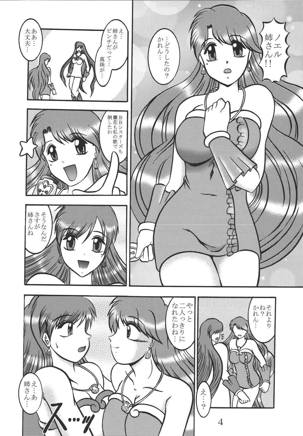 (SC25) [Studio Kyawn (Murakami Masaki)] SALAMANDER SHOCK (Mermaid Melody Pichi Pichi Pitch) page 3 full