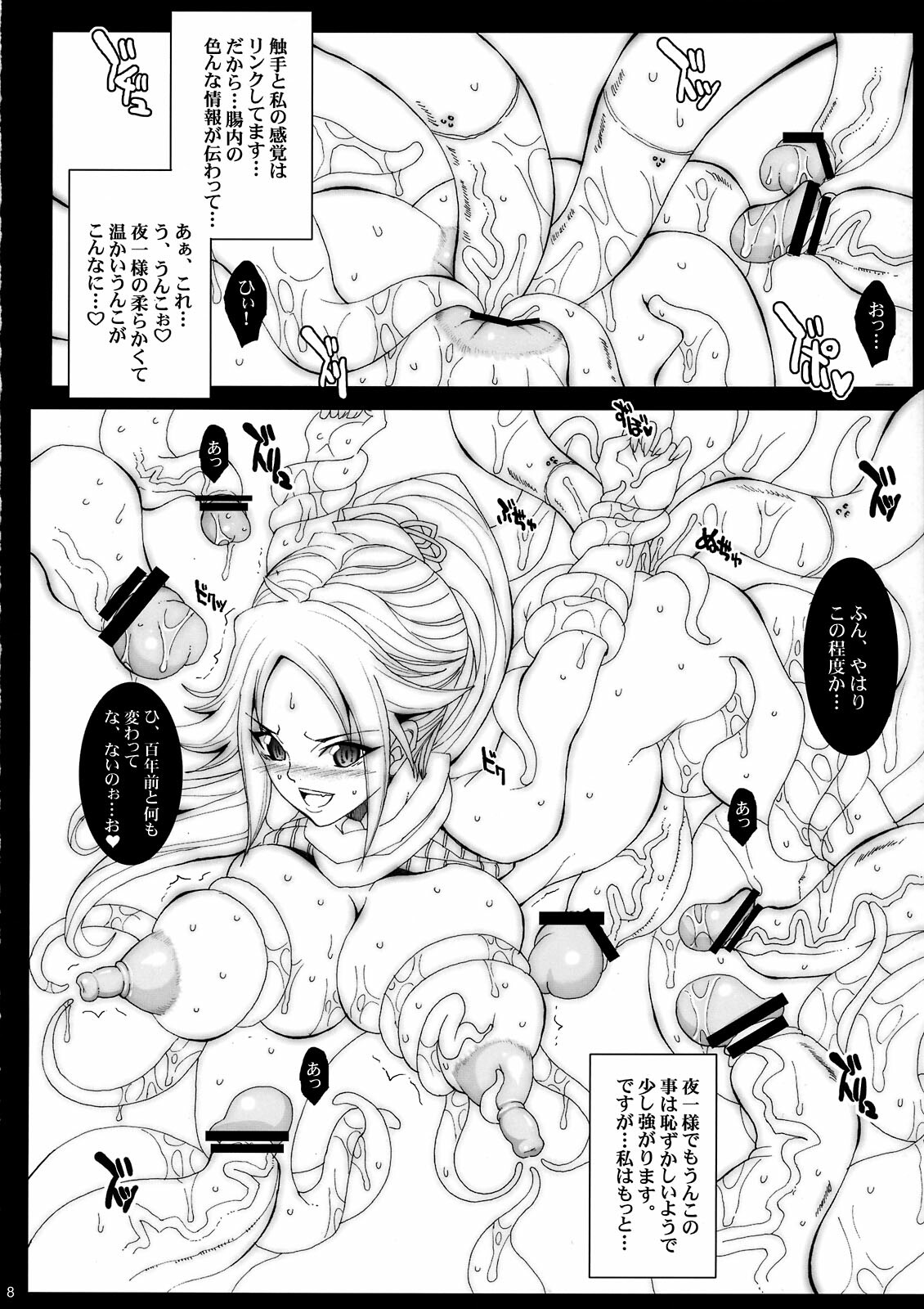 (C74) [Youkai Tamanokoshi (CHIRO)] Tsun Tsun Soifon no Yoruichi Nikki (BLEACH) page 8 full