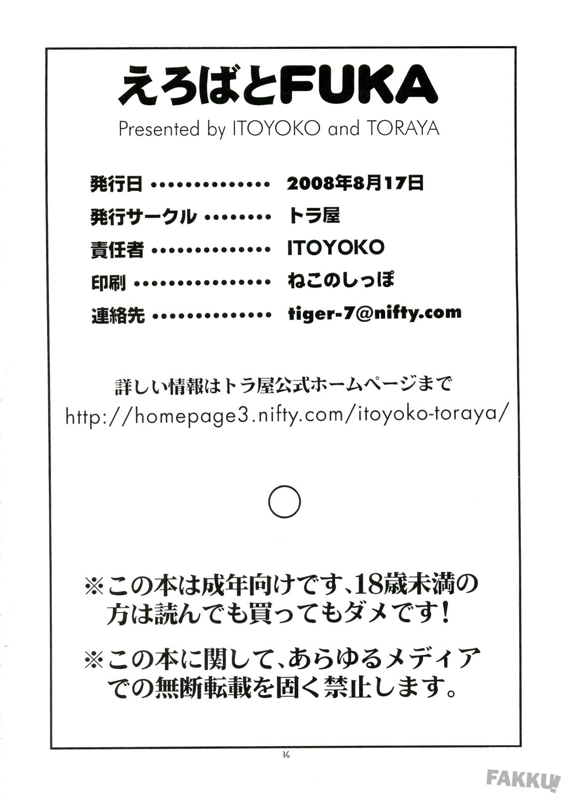 (C74) [Toraya (Itoyoko)] Erobato FUKA (Yotsubato!) [English] [FAKKU] page 38 full