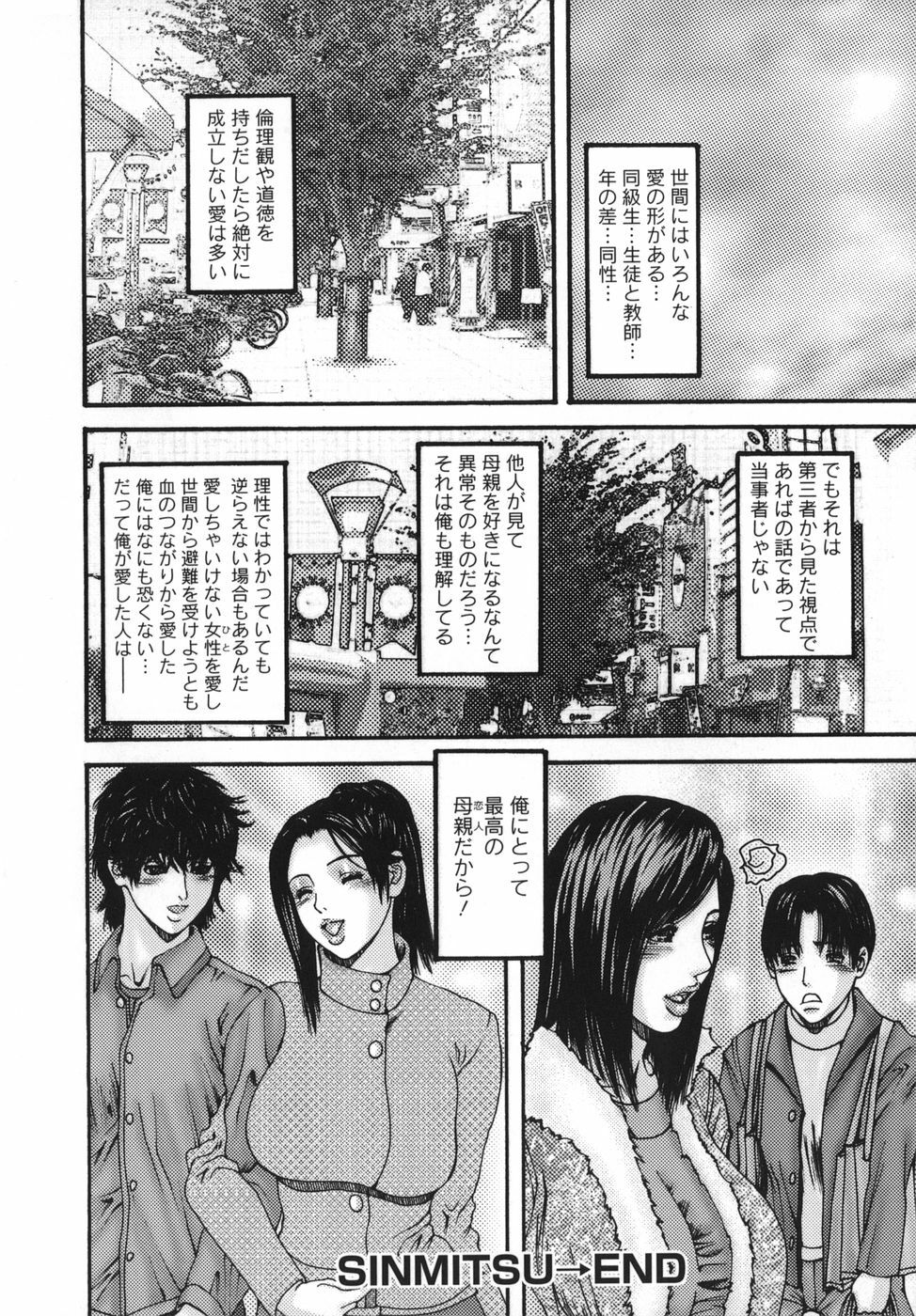 [Mikikazu] Sinmitsu ~Enbotachi no Hiai Soukan~ page 178 full