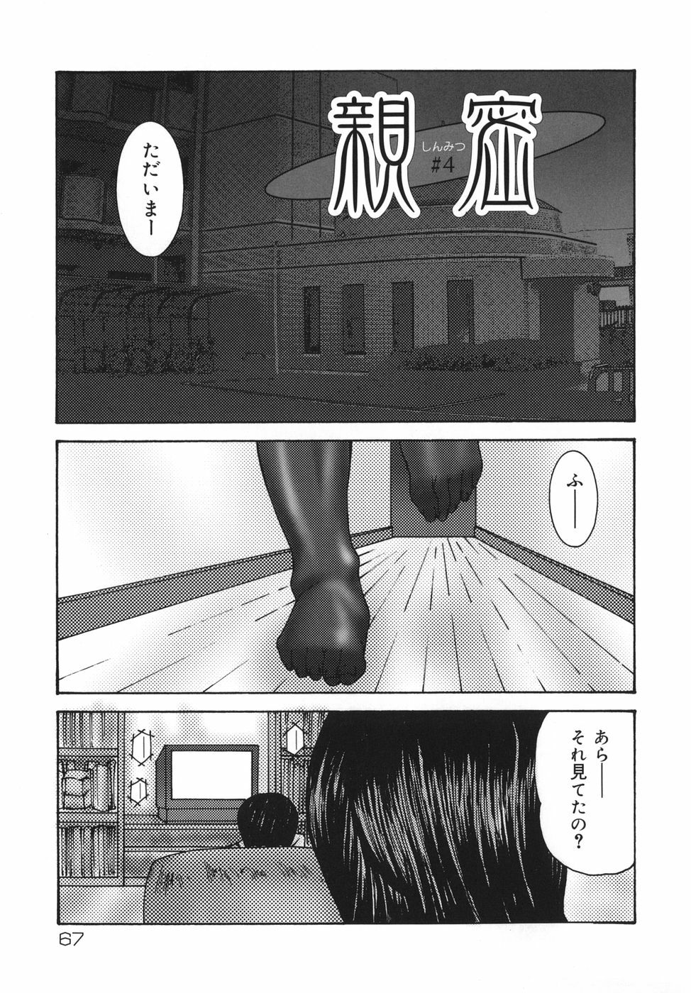 [Mikikazu] Sinmitsu ~Enbotachi no Hiai Soukan~ page 67 full