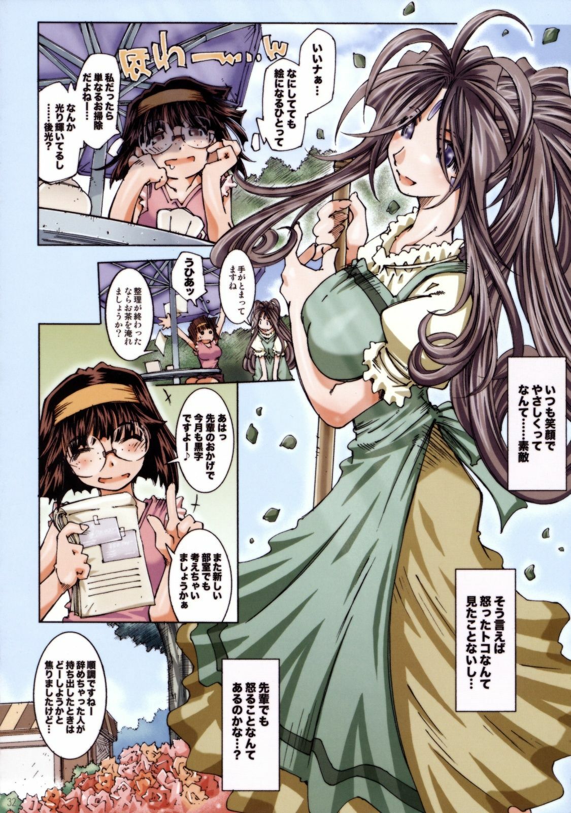 [RPG COMPANY 2 (Toumi Haruka)] MOVIE STAR IIa (Ah! My Goddess) page 31 full