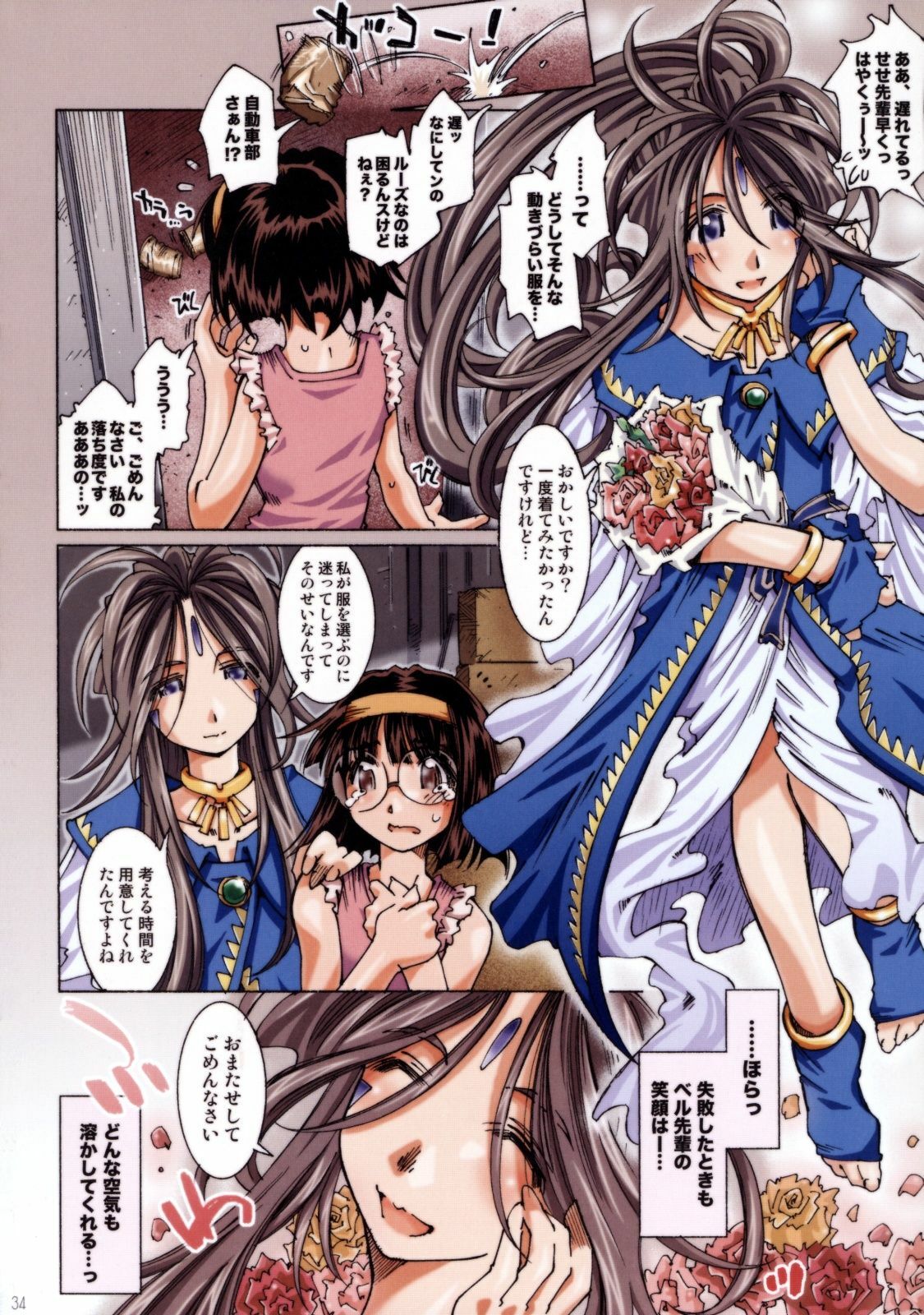 [RPG COMPANY 2 (Toumi Haruka)] MOVIE STAR IIa (Ah! My Goddess) page 33 full