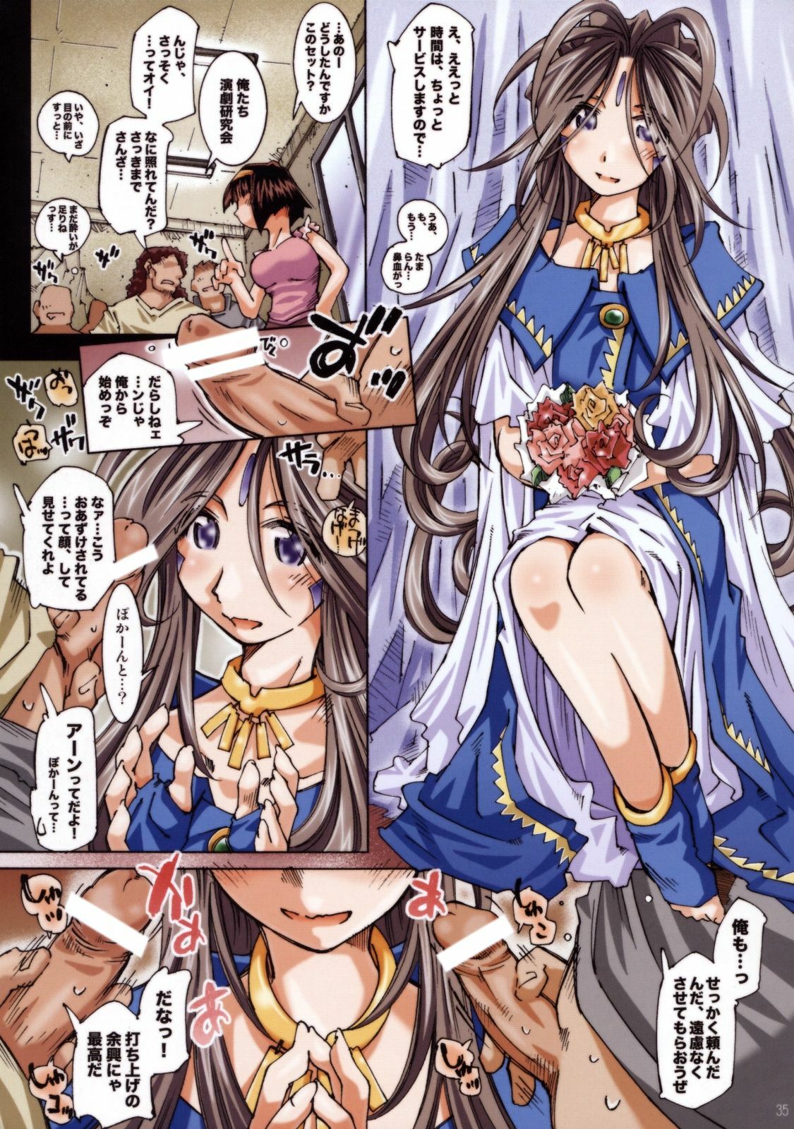 [RPG COMPANY 2 (Toumi Haruka)] MOVIE STAR IIa (Ah! My Goddess) page 34 full