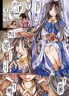 [RPG COMPANY 2 (Toumi Haruka)] MOVIE STAR IIa (Ah! My Goddess) - page 34