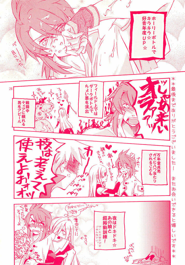 [AINEKOKAN (Natsu Kirin)] Hetarero. (Tales of The Abyss) page 25 full