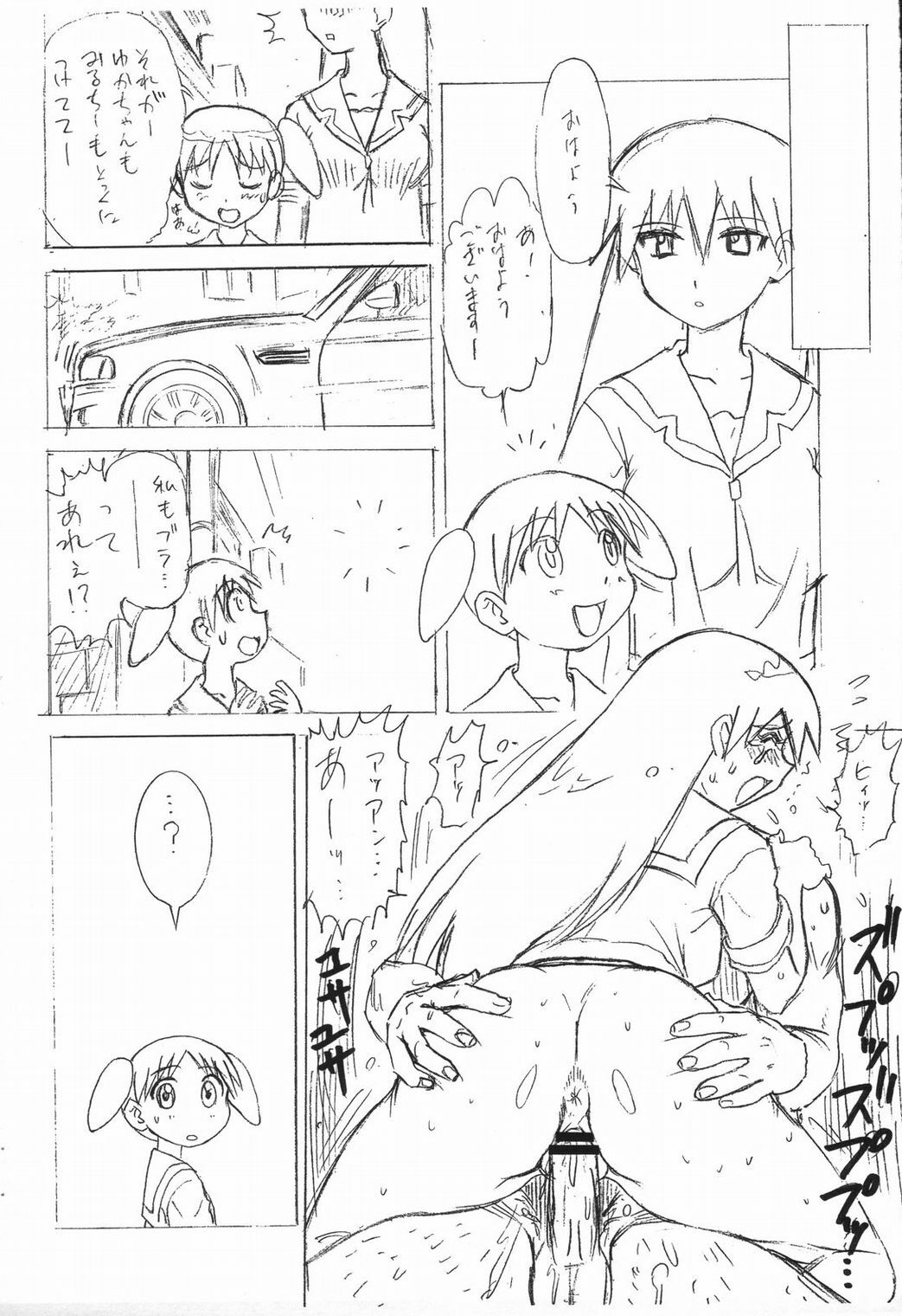 (CR29) [Nipopo Crisis (Genka Ichien)] Doki Marugoto Sakaki! Onnadarake no (Ikaryaku) (Azumanga Daioh) page 8 full