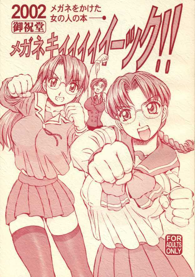 (C63) [Oiwaidou (Iwasaki Tatsuya)] Megane Kiiiick! (Azumanga Daioh, Onegai Teacher, To Heart) page 1 full