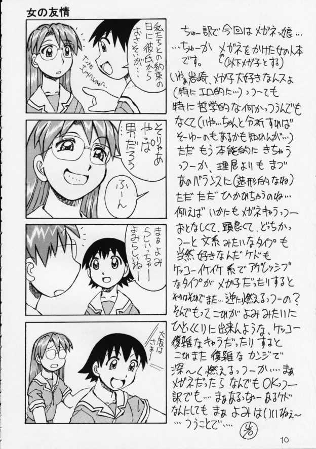 (C63) [Oiwaidou (Iwasaki Tatsuya)] Megane Kiiiick! (Azumanga Daioh, Onegai Teacher, To Heart) page 11 full