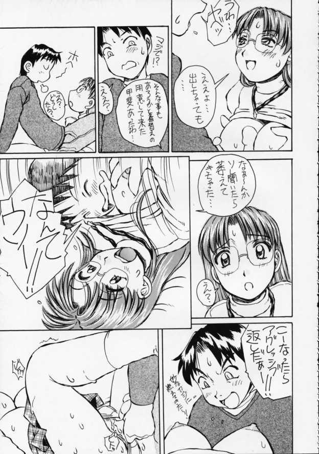 (C63) [Oiwaidou (Iwasaki Tatsuya)] Megane Kiiiick! (Azumanga Daioh, Onegai Teacher, To Heart) page 46 full