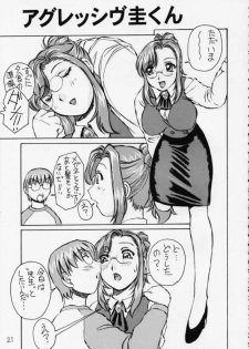 (C63) [Oiwaidou (Iwasaki Tatsuya)] Megane Kiiiick! (Azumanga Daioh, Onegai Teacher, To Heart) - page 22