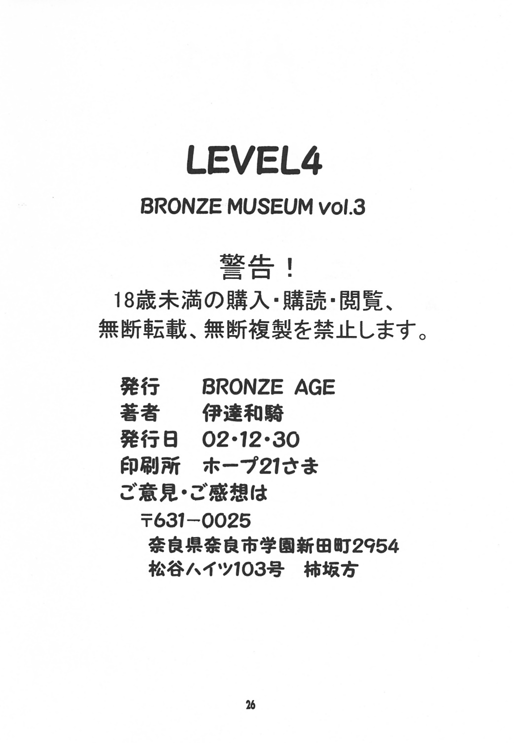 (C63) [BRONZE AGE (Date Kazuki)] LEVEL4 (Beat Angel Escalayer) page 25 full