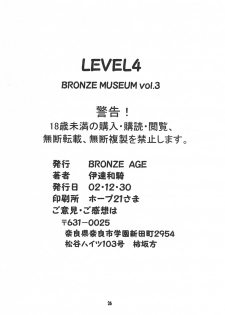 (C63) [BRONZE AGE (Date Kazuki)] LEVEL4 (Beat Angel Escalayer) - page 25