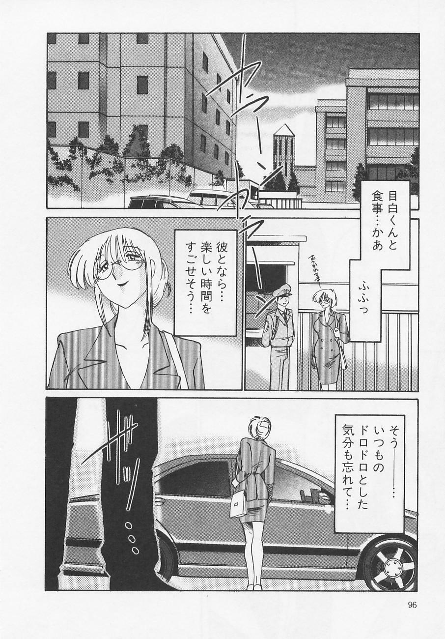 [TsuyaTsuya] Takatsuki Jokyouju no Inbi na Hibi 4 page 100 full