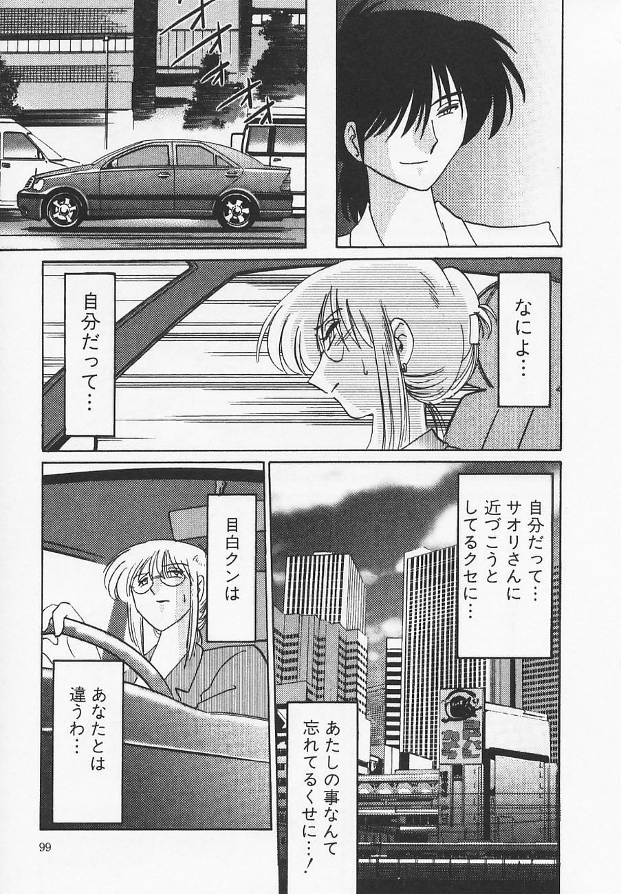 [TsuyaTsuya] Takatsuki Jokyouju no Inbi na Hibi 4 page 103 full