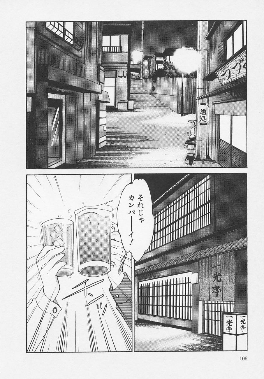[TsuyaTsuya] Takatsuki Jokyouju no Inbi na Hibi 4 page 110 full