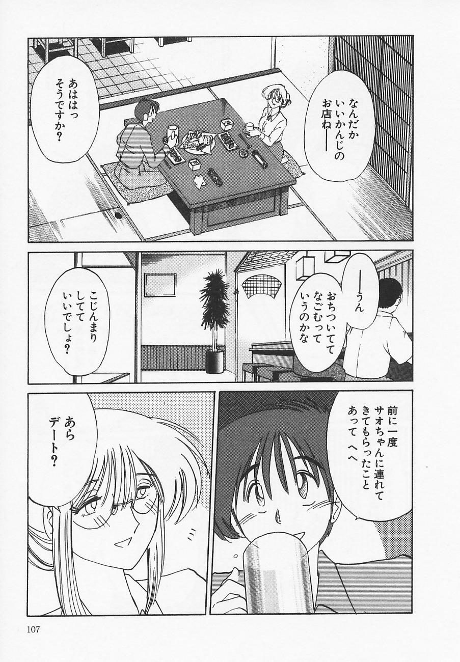 [TsuyaTsuya] Takatsuki Jokyouju no Inbi na Hibi 4 page 111 full