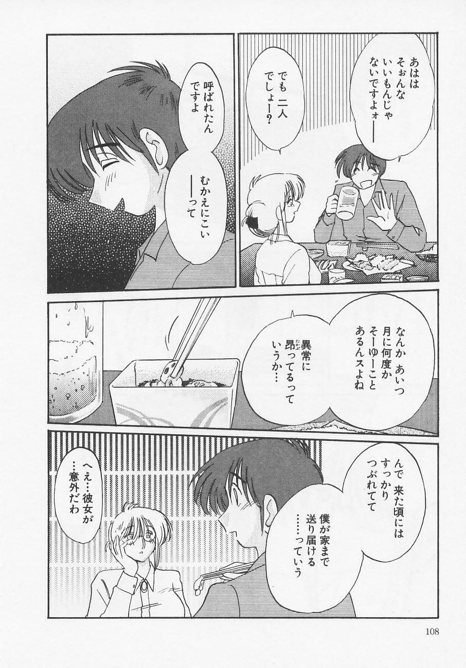 [TsuyaTsuya] Takatsuki Jokyouju no Inbi na Hibi 4 page 112 full