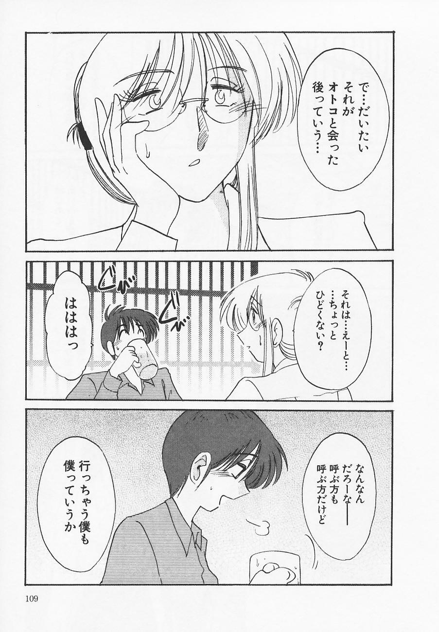 [TsuyaTsuya] Takatsuki Jokyouju no Inbi na Hibi 4 page 113 full