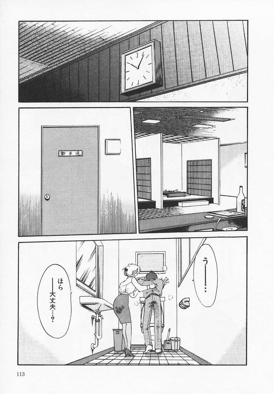 [TsuyaTsuya] Takatsuki Jokyouju no Inbi na Hibi 4 page 117 full