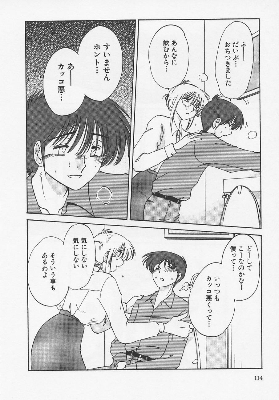 [TsuyaTsuya] Takatsuki Jokyouju no Inbi na Hibi 4 page 118 full