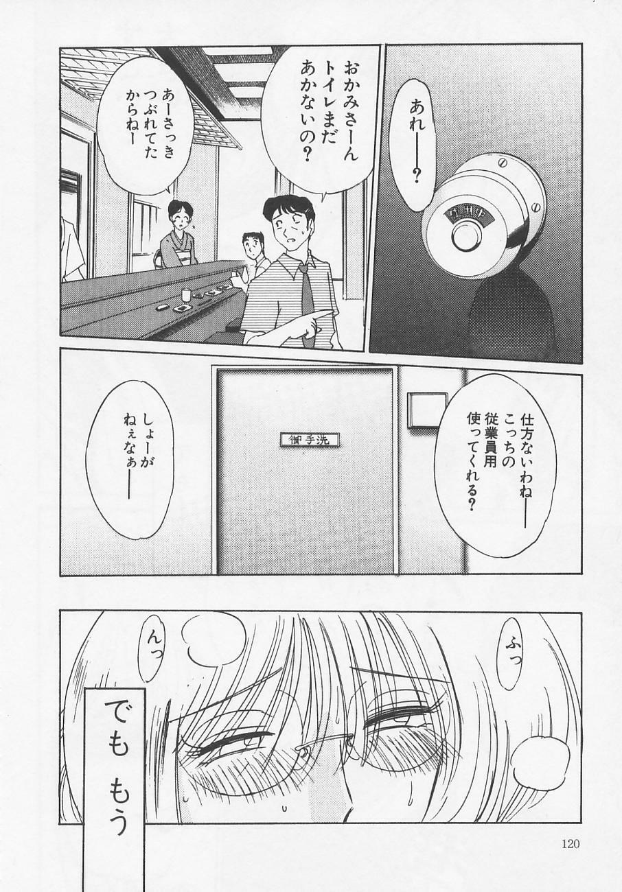 [TsuyaTsuya] Takatsuki Jokyouju no Inbi na Hibi 4 page 124 full
