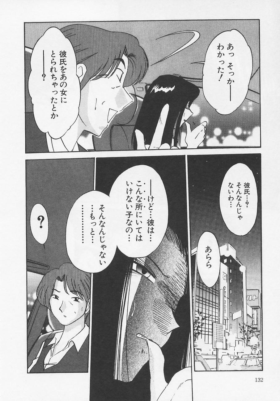 [TsuyaTsuya] Takatsuki Jokyouju no Inbi na Hibi 4 page 136 full